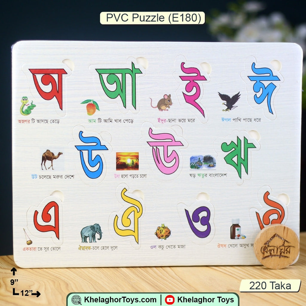 Bengali Alphabet Puzzle Board - PVC Learning Toy with Rhymes & Pictures