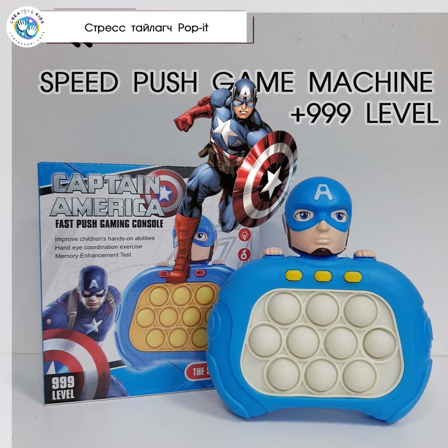 Captain America Electronic Push-Pop Fidget Toy – 4-Mode Memory & Brain Training Game